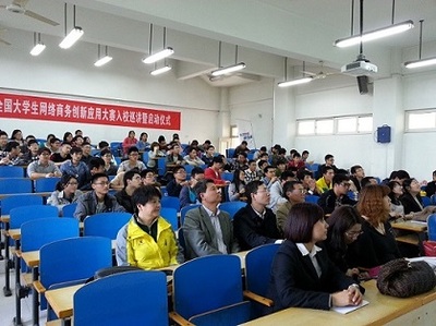 經濟文化藝術節之郵儲銀行杯中國互聯網協會第七屆全國大學生網絡商務創新應用大賽校園公益巡講