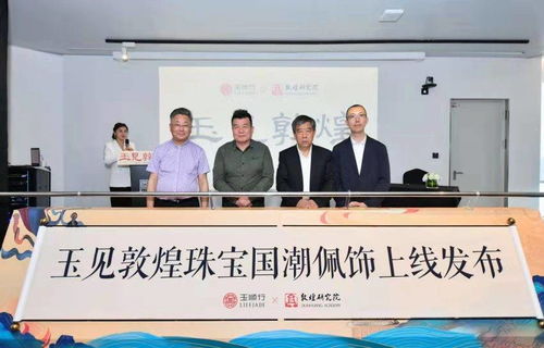 讓世界藝術(shù)遺產(chǎn)走進(jìn)日常 首批敦煌文創(chuàng)珠寶產(chǎn)品上線